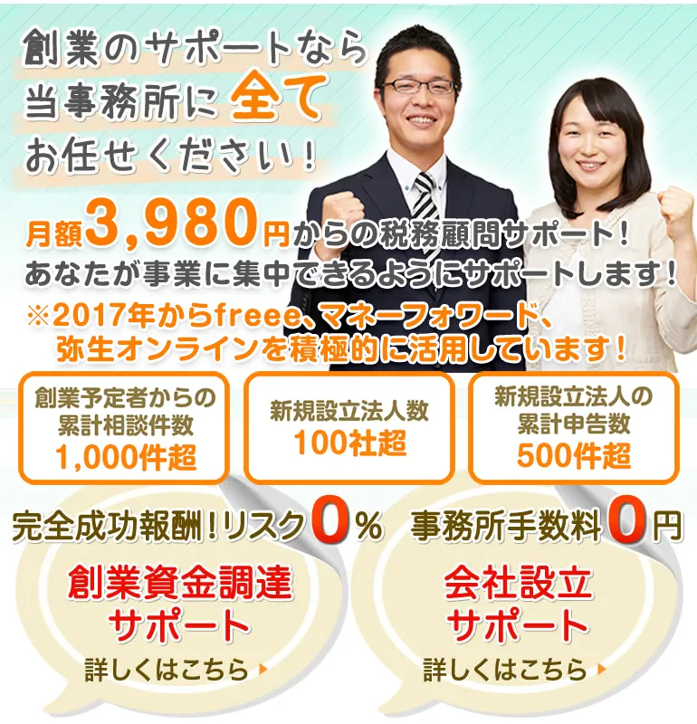高槻・茨木の話しやすい税理士に決算,融資,会社設立をお任せ